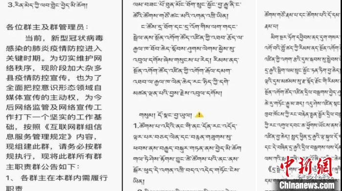 圖為瀾滄江源雜多縣抗疫藏漢雙語貼士群管理員告知截圖?！〔湃是?攝