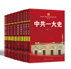 《中國共產(chǎn)黨歷次代表大會(huì)史叢書（第一輯）》